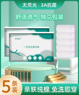 Disposable underwear women's cotton sterile travel travel shorts portable pregnant women postpartum confinement disposable daily disposable underwear
