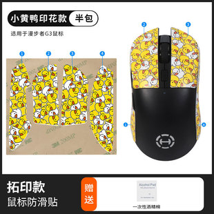 For Rover G3M Mouse Anti-Slip Sticker G3Mpro Sweat-Absorbing Sticker G3M PRO Ice Edition Teflon Foot Mat Sticker