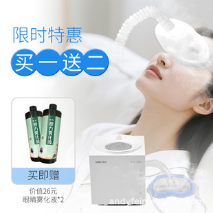 Eye Spa Care Steam Hydrating and Moisturizing Eyes Cold and Hot Compress to Soothe Eyes to Reduce Fatigue Eye Atomizer