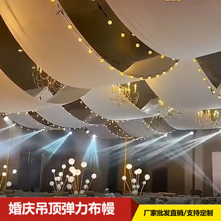 Wedding props Korean-style ceiling cloth gauze curtain elastic cloth hotel hall auditorium stage wedding ceremony decoration