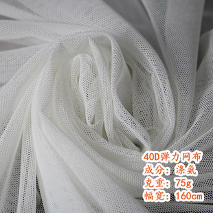 In-Stock 40D Polyester Spandex Mesh Fabric for Underwear, Swimwear, Yoga Wear, Brick Mesh Curtain Fabric, Four-Way Stretch Mesh