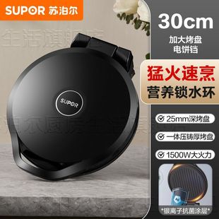 Supor Electric Baking Pan Steam Grilling Machine Household Double-sided Enlarge Deepening Breakfast Machine Heating Multifunctional Pancake Machine