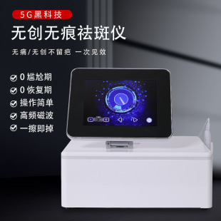 5g black technology non-invasive freckle removing instrument one second spot spot spot spot spot removing melanin beauty salon manufacturer