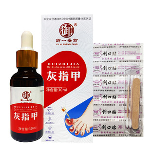 Yuyi Shengfang onychomycosis demilotion special demilotion soft armor antibacterial liquid genuine goods in stock a wholesale