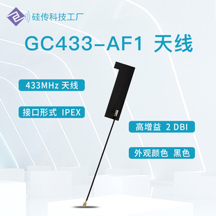 FPC flexible board 433MHz wireless RF antenna gain 2.0dbi feeder 80mm interface IPEX Silicon transmission technology