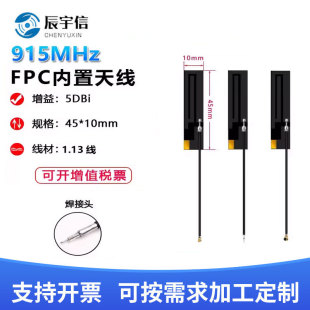 868/915MHz built-in antenna omnidirectional high gain flexible NB-IOT module high gain antenna 1 generation IPEX
