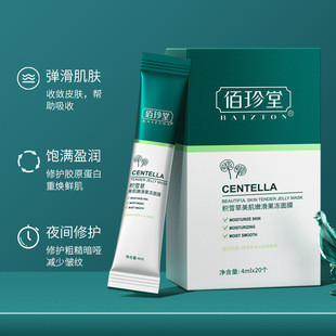 Remembering Fragrant Margin Two-Fragrant Yeast Collagen Goodnight Frozen Film Transparent Moisturizing Sleep Mask Bird's Nest Essence Mask