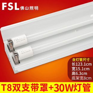 FSL Foshan Lighting T8LED лампа трубка двойная трубка кронштейн с крышкой кронштейн 1,2 м люминесцентная лампа t8 двойной свет трубки кронштейн