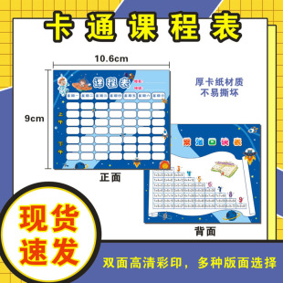 Cartoon Curriculum Schedule for Primary School Students Card Children's Training Course Creative Success Curriculum Portable Course Schedule
