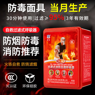 Fire protection gas mask smoke mask TZL30 fire escape mask filter self-rescue breathing apparatus fire surface