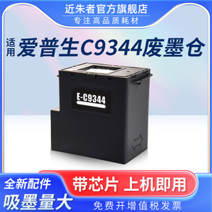 For Epson C9344 maintenance box XP3100 4100 WF-2810 2830 2850 2851DWF