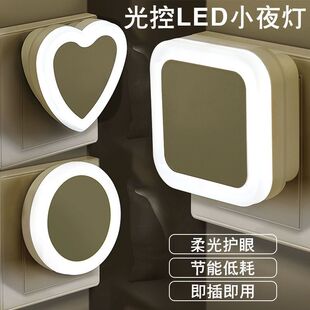 Night light plug-in sensor light night light bedroom led lamp bedside night light children's sleeping wall lamp