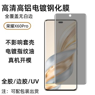 Применимо Honor X60Pro изогнутый мобильный телефон закаленная пленка горячего изгиба полный клей УФ высокой алюминиевой гальваники HD защитная пленка