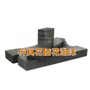 Foam board flower indoor and outdoor indoor flower arrangement foam mud flower arrangement block velvet mud planting foam flower groove