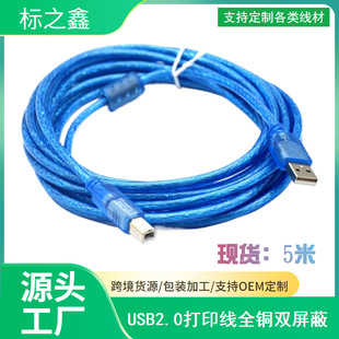 Фабрика прямых продаж 5 м прозрачный синий 64 плетения USB печатный кабель 2.0 кабель для печати USB кабель для передачи данных полностью медный