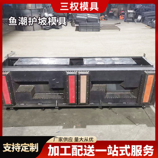 Customized Fish Tide Slope Protection Mold Cast-In-Place Concrete Water Conservancy Retaining Wall Block Box Ecological Slope Protection Steel Mold