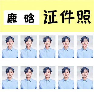 Luhan 1-дюймовый ID фото встреча поддержка концерта периферийная TikTok в том же стиле