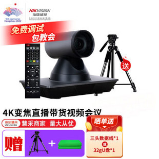 HIKVISION (HIKVISION) Live Camera HD with Goods Computer Camera Network Red Shake