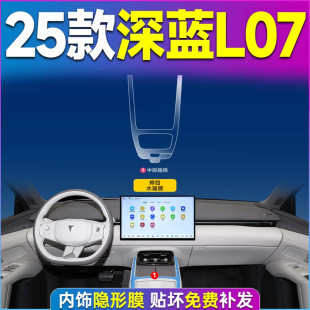 24 Changan Dark Blue L07 Interior Protection Screen Tempered Film Central Control Film Car Decoration Modification Supplies