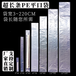 pe small flat pocket super long plastic bag straight transparent elongated plastic bag film hairtail packaging bag wholesale