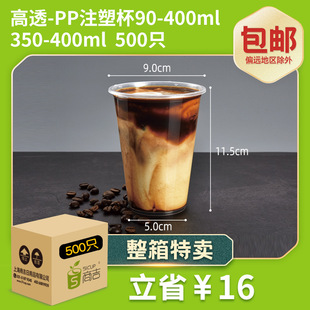 Shanghai Shangji 90 caliber transparent injection Cup disposable milk tea cup thickened plastic cup juice packaging Cup