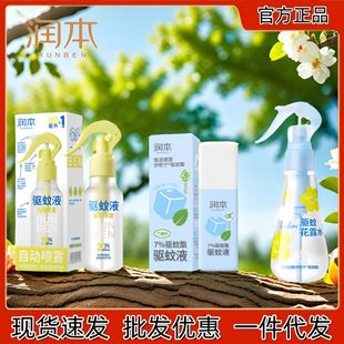 Runthis infant anti-mosquito spray baby toilet water outdoor anti-mosquito anti-mosquito anti-itch water 3 Pack