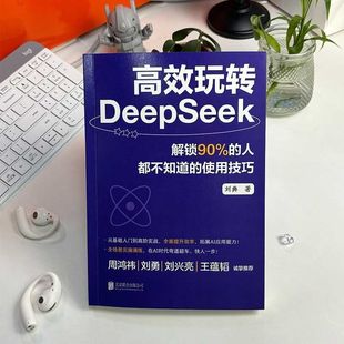 [Official Genuine] Efficient Play with DeepSeek Unlock Skills 90% of People Don't Know
