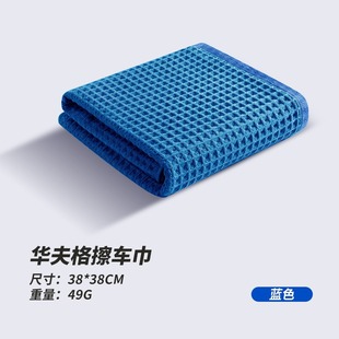 Waffle Car Towel Car Absorbent Towel Household Kitchen Absorbent Seamless Glass Towel Waffle Cleaning Towel