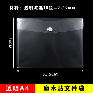 Document Bag Color Buckle Student File Information Bag Velcro Bag A4 Magic Buckle Plastic Transparent File Bag