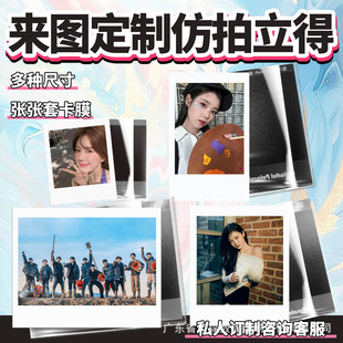 3inch Right-Angle Imitation Polaroid Cards, Customized Celebrity Animation Two-Dimensional 4inch 5inch Self-Printed Cards with Mixed Pictures
