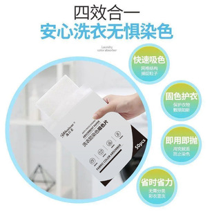 Color Absorbing Film Anti-cross-color and non-dyeing Laundry Film 50 Color Absorbing Paper Household Washing Machine Clothes Anti-dyeing Color Masterpiece