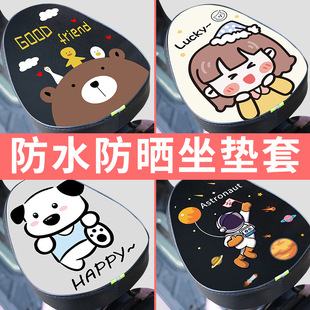 Waterproof Sunscreen Electric Car Cushion Cover Seat Cover Battery Bicycle Seat Cover Yadi Emma Motorcycle Seat Cover