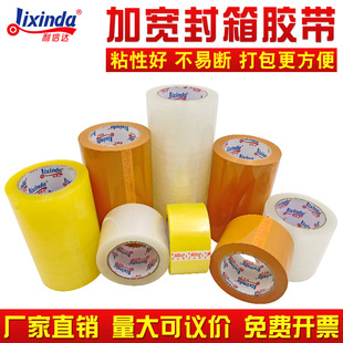 Widened transparent tape super wide 10cm20cm60cm beige sealing box express packaging extended large roll of adhesive paper