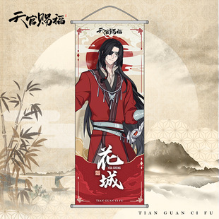 Tiangong Blessing Animation Surrounding Saburo Flower Cheng Xie lian Surrounding Painting Poster Cloth Painting Theme