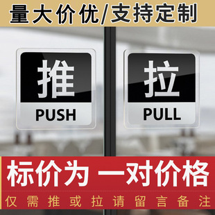 In stock acrylic sliding door stickers sliding signboard hotel punch-free sign glass left and right sliding door wall stickers