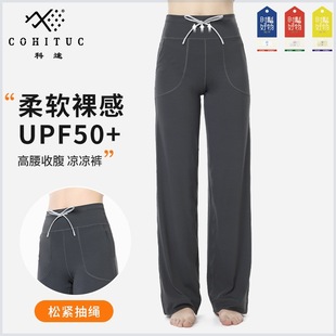 COHITUC/Ketu Fashionable Good Sports Sunscreen Straight Pants Women's Loose Narrow Fitness High Waist Yoga Casual