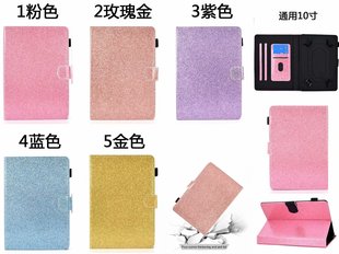 Applicable to Apple/Samsung/Huawei Xiaomi Asus universal glitter Tablet 10-inch 7-inch 8-inch voltage leather case