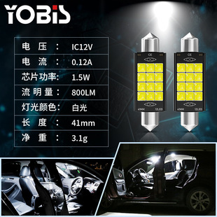 Yupis car LED car interior reading light 3030 double-tip decoding infinite indoor light license plate trunk light