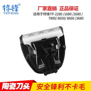 Специально для бритвы Tefeng TP-2280/168/2680/3680/8680 9500 9600 8000 домашних животных