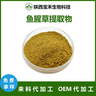 Экстракт Houttuynia cordata 50:1 Водорастворимый порошок корня Houttuynia cordata экстракт Houtttuynia cordata экстракт завод