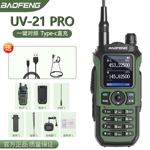 baofeng Baofeng UV-21 PRO V2 walkie-talkie one-key frequency Type-C direct charging three-frequency self-driving tour