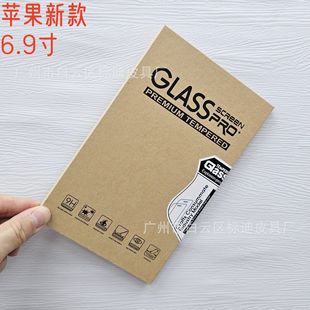 Tempered Film Kraft Paper Packaging Box IPAD234AIR Tablet PC Glass Film Packaging Box Compression Resistant Flat Film Box