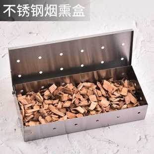Amazon Stainless Steel Smoke Box Outdoor BBQ Tools Fruit Wood Box Bacon Box smoker box