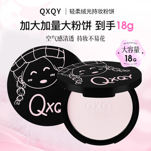 QXQY Soft Velvet Light Makeup Holding Powder Cake Soft Focused Pore Durable Oil Control Large Capacity Waterproof Not Easy to Take off Makeup QX8827