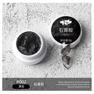 Internet Celebrity New Gypsum Glue 3D Micro Stereoscopic Carved Glue Nail Art Relief Gypsum Glue Black and White Cream Adjustable Color
