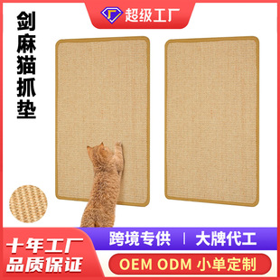 Custom size pattern protection sofa wear-resistant chip non-slip velcro grinding claw natural sisal cat scratch pad