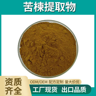 Melia azedarach extract 30:1 Melia azedarach extract powder factory in stock | welcome to consult