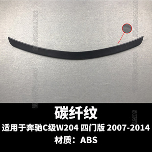 Applicable to 2007-2014 Mercedes-Benz C- Class W204 four-door version modified AMG rear tail box cover press tail spoiler