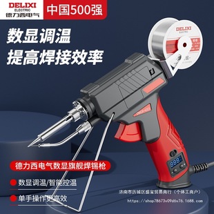 Delixi Electric Soldering Iron High-Power Soldering Machine Household Small Repair Welding Tools Professional Grade Soldering Gun