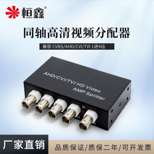Hengxin coaxial 1 in 4 out video distributor AHDCVITVI HD Camera BNC signal one in four